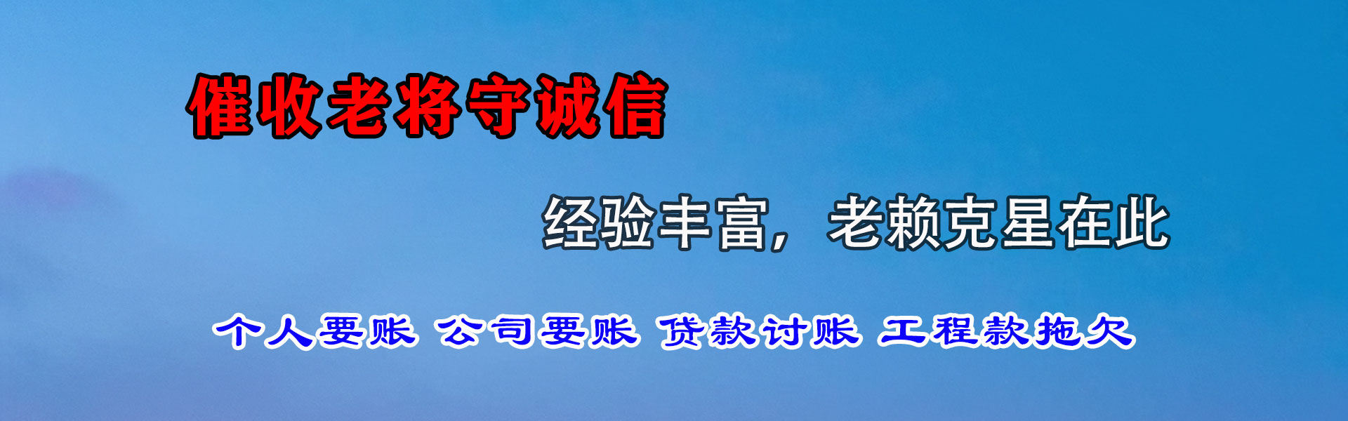 莒南讨债公司